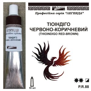 *Фарба олійна."Легенда" ЛАЗУРИТ 50мл|ТІОІНДИГО ЧЕРВОНО-КОРИЧНЕВА